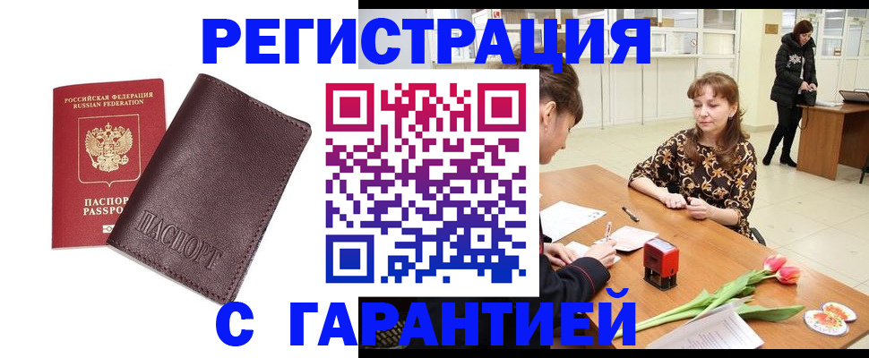 временная регистрация купить в Козельске