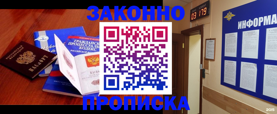 прописка законно в Козельске